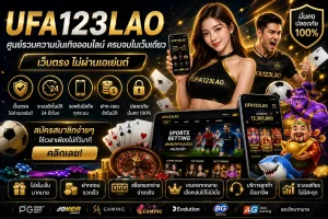 ufa123lao ทางเข้า